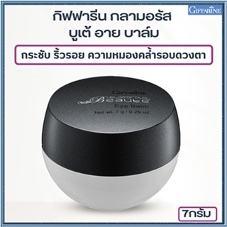 ครีมบำรุงรอบดวงตากลามอรัสบูเต้อายบาล์มกิฟฟารีน/จำนวน1ชิ้น/รหัส10309/ปริมาณ7กรัม🌺2Xpt