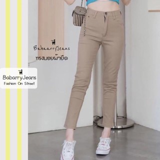 Babarryjeans กางเกงขายาวผญ ยีนส์ทรงบอยเฟรน ผ้ายีนส์ยืด เอวสูง ยีนส์เรียบ รุ่นคลาสสิค (Original) สีครีม