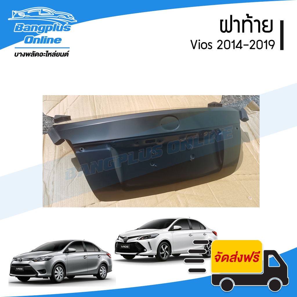 ฝาท้าย-ฝากระโปรงหลัง-toyota-vios-2014-2015-2016-2017-2018-2019-วีออส-bangplusonline