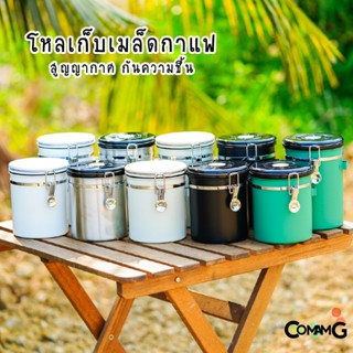 กระป๋องเก็บกาแฟ โหลใส่เมล็ดกาแฟ สแตนเลสแบบสูญญากาศ พร้อมช้อนตัก