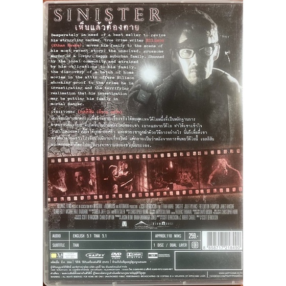sinister-2012-dvd-เห็นแล้วต้องตาย-ดีวีดี