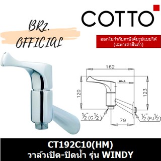 (01.06) 	COTTO = 	CT192C10(HM) วาล์วเปิด-ปิดน้ำ รุ่น WINDY