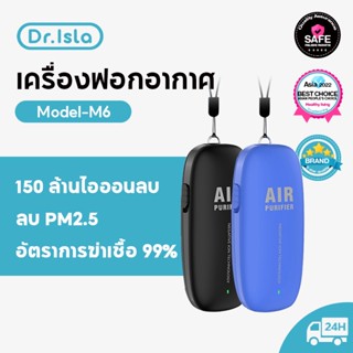 Dr.isla M6 เครื่องฟอกอากาศ 150 ล้านไอออนลบเครื่องฟอกอากาศห้อยคอ ขนาดเล็ก ลบ PM2.5 สมาร์ทหน้ากากล่องหน