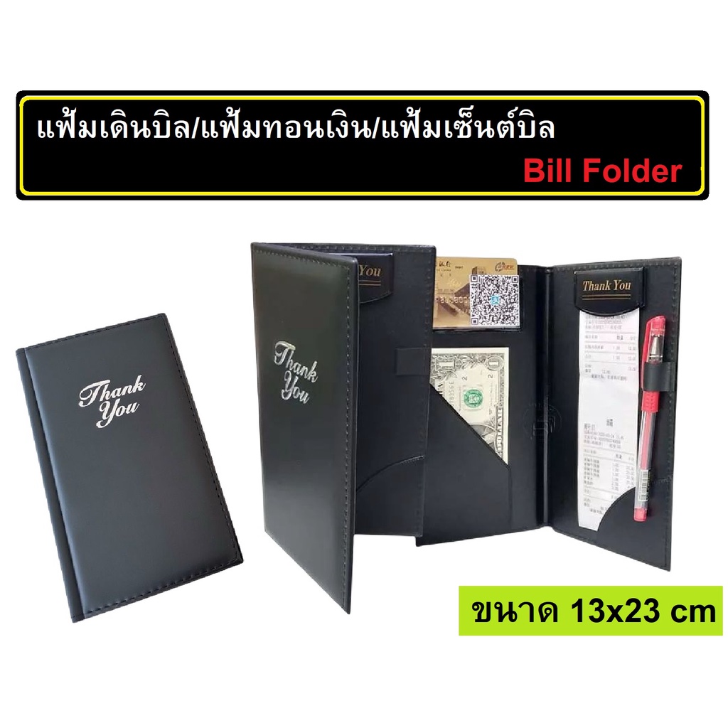 แฟ้มเก็บเงิน แฟ้มทอนเงิน Bill Folder | Shopee Thailand