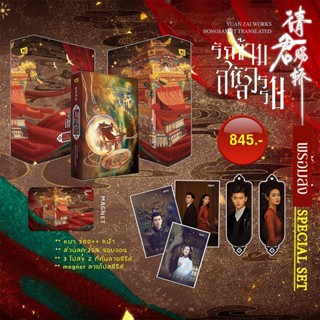 [พร้อมส่ง!] Special Set รักข้ามสหัสวรรษ (เล่มเดียวจบ)
