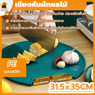 พร้อมจัดส่ง🚛เขียงพลาสติก เขียงอเนกประสงค์สำหรับห้องครัว เขียวเข้ม（กลม）Cutting Board HB0095