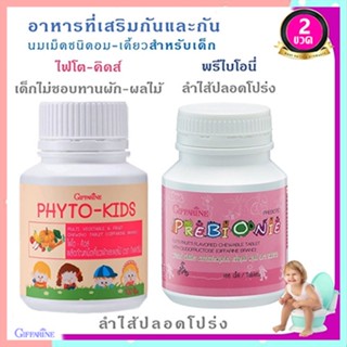 แพคคู่!กิฟฟารีนวิตามินเด็กPพรีไบโอนี่+Fไฟโตคิดส์ป้องกันลูกท้องผูก/รวม2กระปุก(กระปุกละ100เม็ด)💦aPOrN