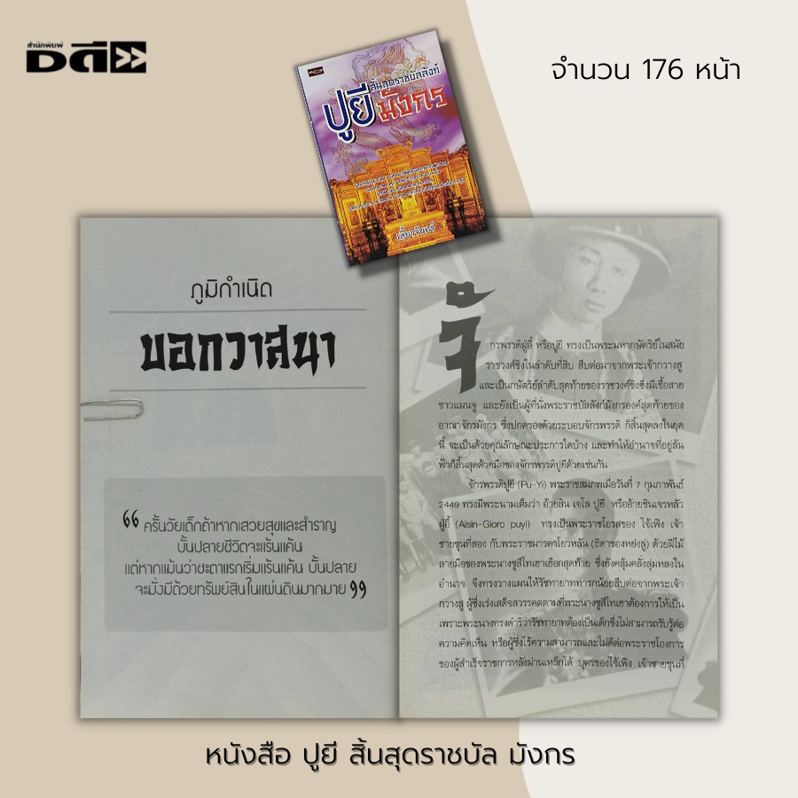 หนังสือ-ปูยี-สิ้นสุดราชบัลมังกร-ประวัติศาสตร์จีน-ประเพณีจีน-ประเทศจีน