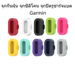 (พร้อมส่ง) จุกกันฝุ่น จุกซิลิโคน จุกปิด รูชาร์จแบต Garmin epix 2 265 955 Dust Plugs for Garmin Venu Vivoactive 5 fēnix7