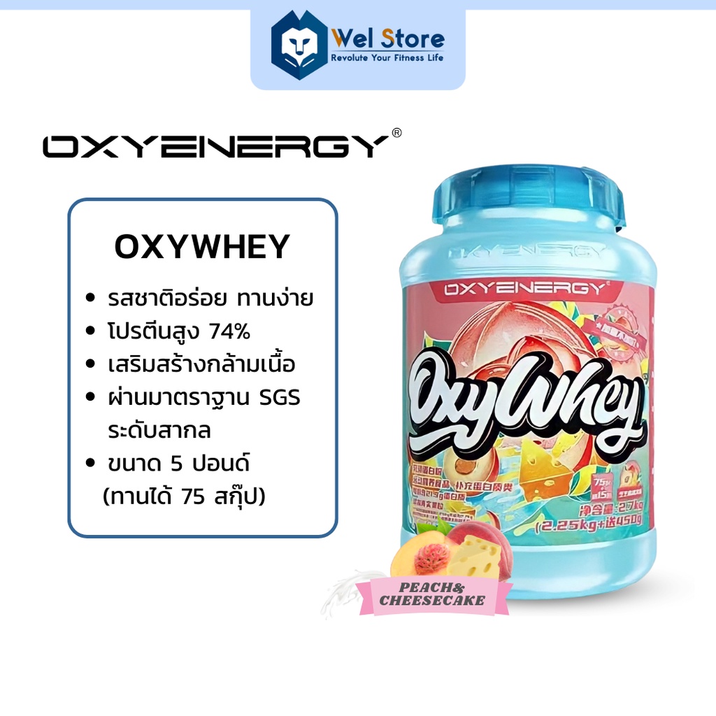ภาพหน้าปกสินค้าWelStore OXYWHEY Whey Protein Concentrate 5Ibs 75 Serving เวย์โปรตีน เพิ่มกล้ามเนื้อ