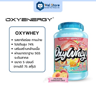 สินค้า [โค้ด HWWEL4 ลด 130] WelStore OXYWHEY Whey Protein Concentrate 5Ibs 75 Serving เวย์โปรตีน เพิ่มกล้ามเนื้อ