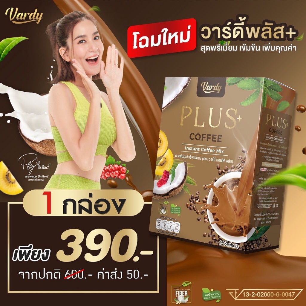 กาแฟวาร์ดี้-โปร-1-กล่อง-390-บาท-ไม่มีน้ำตาล-เร่งอัตราการเผาผลาญ-และช่วยป้องกันไม่ให้เกิดไขมันสะสมตามส่วนต่างๆ