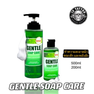 Gentle soap สบู่ทำความสะอาดระหว่างสัก