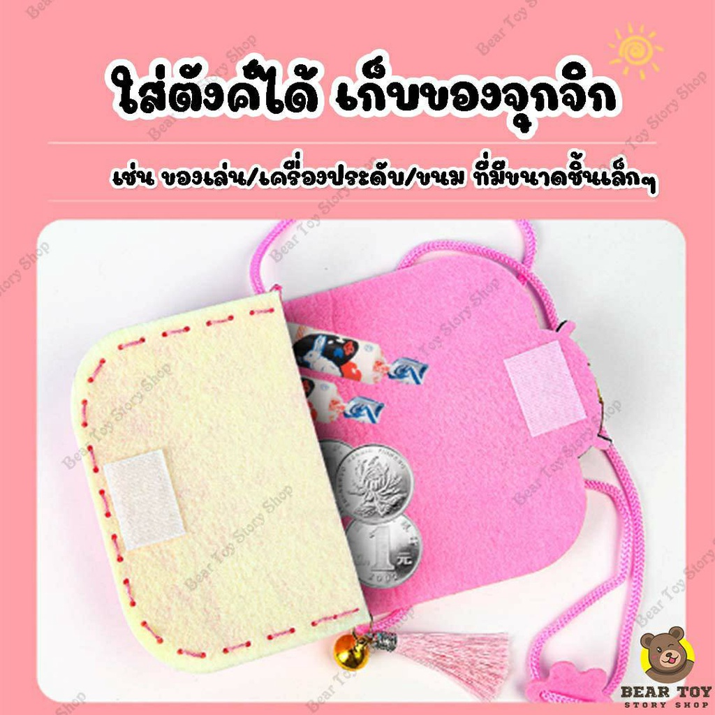 กระเป๋าสะพายใบเล็กdiy-เด็กdiy-ของเล่นงานฝีมือ-ของเล่นสิ่งประดิษฐ์-กระเป๋าหัดเย็บ