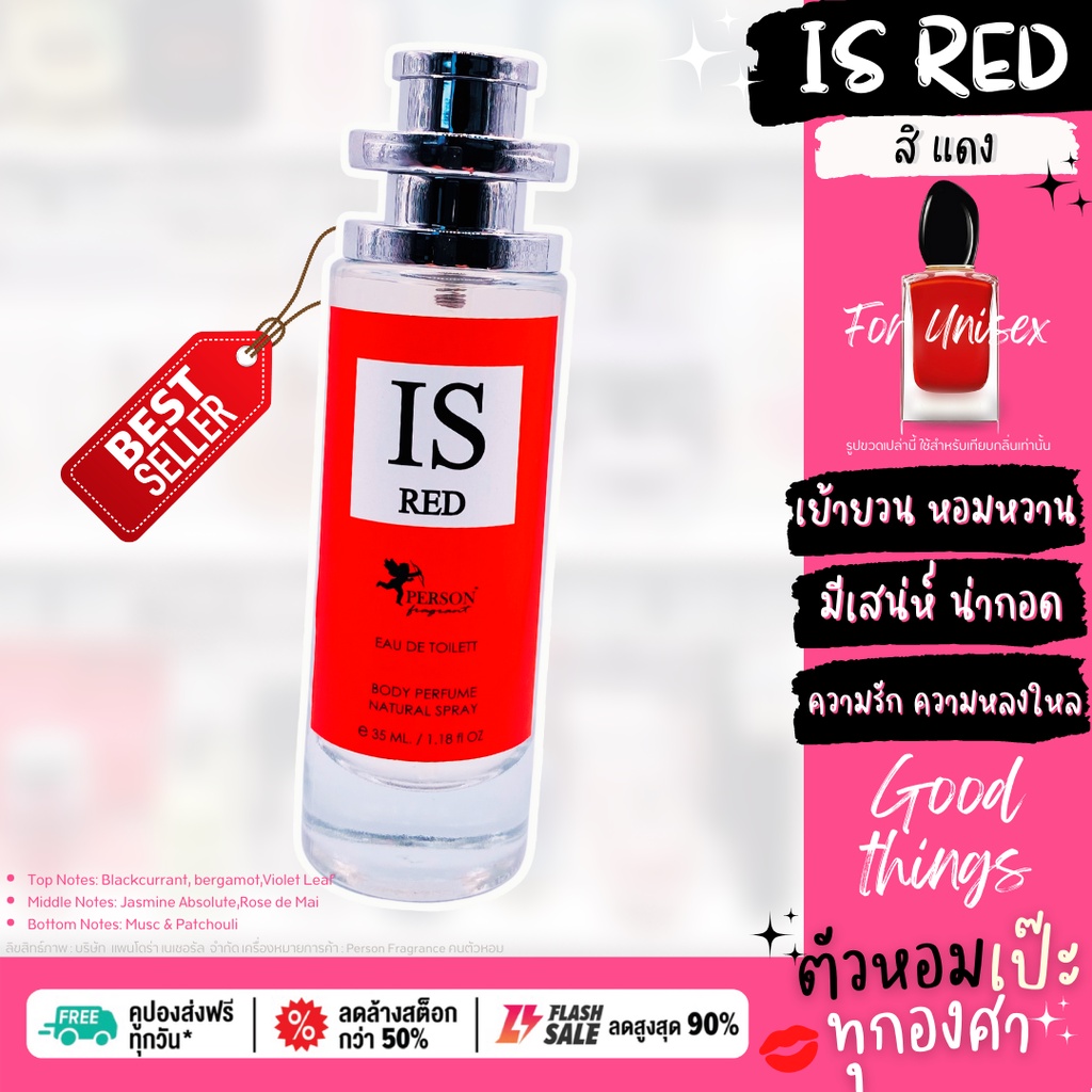 น้ำหอม-is-pink-สิ-ชมพู-ขวด-ufo-30-ml-แบร์น-คนตัวหอม-ขวด-ufo-ขายดี-ราคาส่ง-ถูกที่สุด