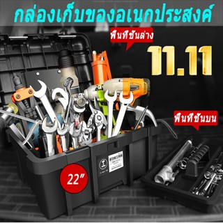 กล่องเครื่องมือ 22 นิ้ว กล่องเครื่องมือฮาร์ดแวร์มัลติฟังก์ชั่น กล่องเก็บของในรถอเนกประสงค์ กล่องเก็บของเกรดอุตสาหกรรม