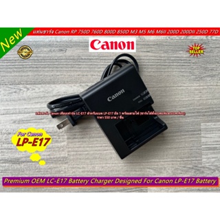 LC-E17 Canon ที่ชาร์จแบตกล้อง พร้อมสายไฟ EOS RP 77D 200D 200D Mark II 250D 750D 760D 800D 850D