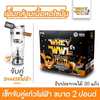 ภาพหน้าปกสินค้าWHEYWWL เวย์เพชรจ้า ลดไขมัน/เพิ่มกล้ามเนื้อ - เลือกรสชาติ ขนาด 2 ปอนด์  (จับคู่แก้วไฟฟ้า 600 ml ) ที่เกี่ยวข้อง