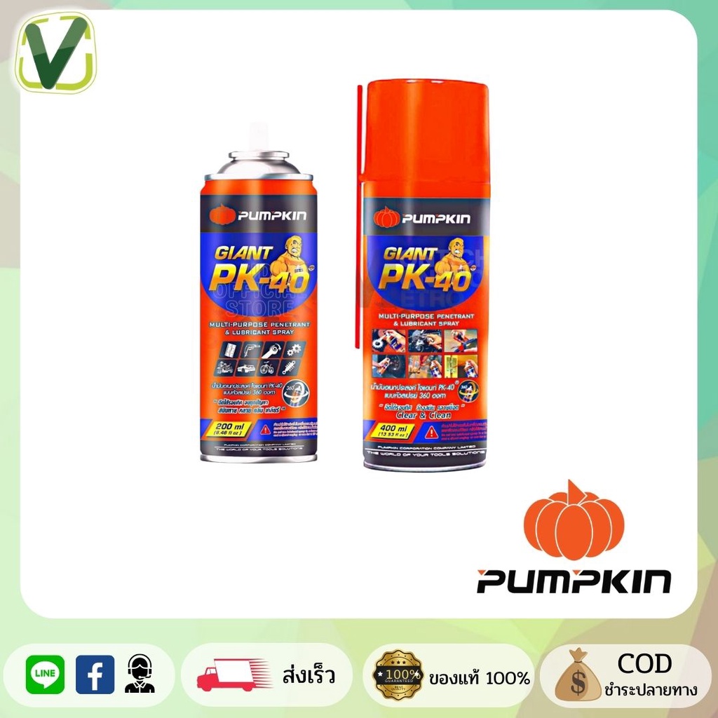 pumpkin-น้ำมันอเนกประสงค์-ขนาด-200ml-400-ml-ไจแอนด์-pk-40-ล้างสนิม-หล่อลื่น-ฉีดได้รอบทิศ