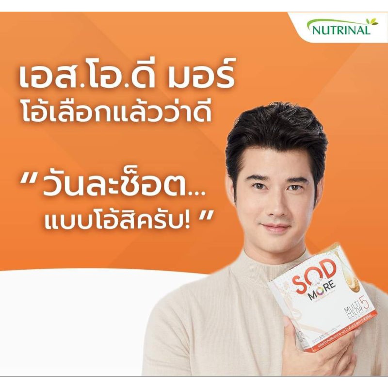 sod-ดูแลร่างกายของคนที่เรารักถึงระดับ-dna-ภายในเซลล์-ฟื้นฟูสุขภาพดี-ได้ง่ายๆ-1-กล่อง-15-ซอง