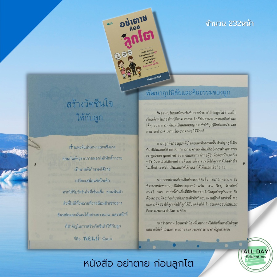 หนังสือ-อย่าตาย-ก่อนลูกโต-จิตวิทยา-คู่มือเลี้ยงลูก-การเลี้ยงดูบุตร-พ่อแม่มือใหม่