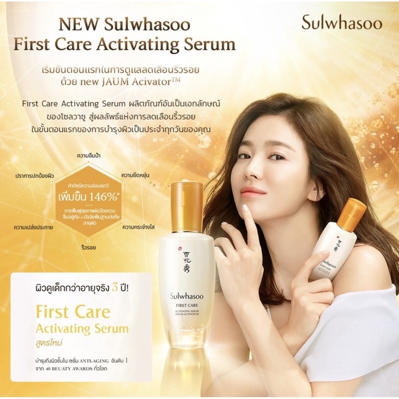 sulwhasoo-first-care-serum-4ml-ของแท้-ฉลากไทยจากเคาเตอร์-ปกติ-120-บ-sale-55-บ