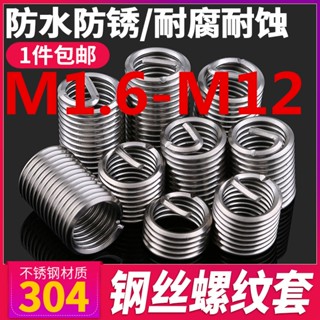 ((M1.6-M12) ปลอกสกรูเกลียว สเตนเลส 304 M2.5M3M4M5M6M8M10 สําหรับซ่อมแซมสายไฟ