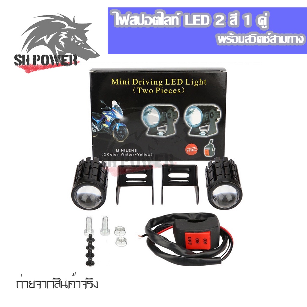 แพ็ค-3ชิ้น-12w-12w-สวิตช์3ทาง-ไฟสปอร์ตไลท์มอเตอร์ไซค์-สปอร์ตไลท์-led-มอเตอร์ไซค์-ไฟ-led-มอเตอร์ไซค์-ไฟตัดหมอก-0042