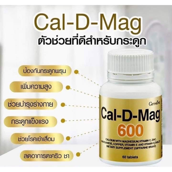 แคลเซียม-กิฟฟารีน-cal-d-mag-กระดูกพรุน-ความสูง-เข่าเสื่อม-ตะคริว-แคลดีแมก-กิฟฟารีน-เสริมสร้างกระดูกให้แข็งแรง