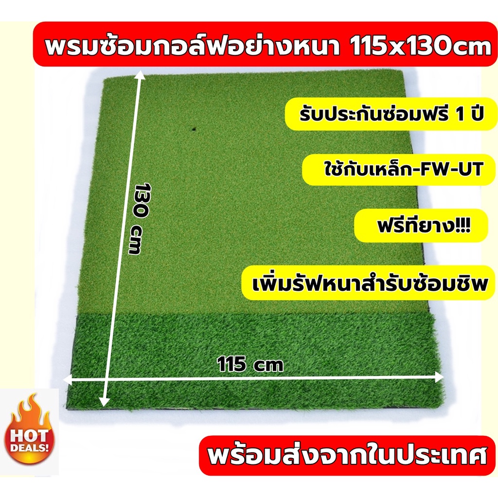 amz-พรมซ้อมไดร์ฟกอล์ฟขนาด-115x130-cm-พรมซ้อมกอล์ฟอย่างหนาแบบ-2-ระดับ-พรมซ้อมชิพ-ประกันซ่อมฟรี-นาน-1-ปี