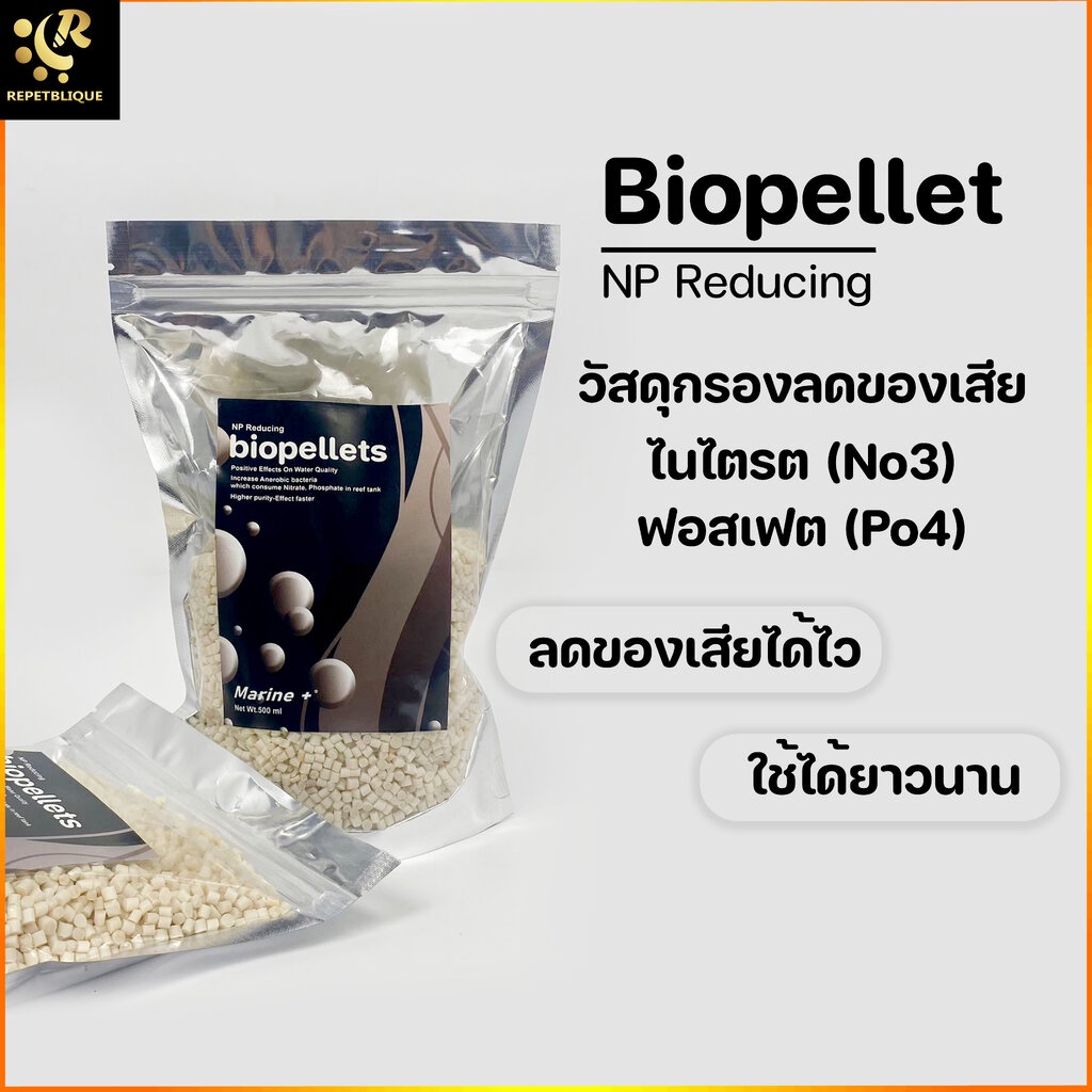 Marine Plus BioPellet Reducing Phosphate Nitrate ไบโอเพลเล็ท ลดไนเตรต ...