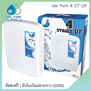 Uni Pure 4 ขั้นตอน UF Box เครื่องกรองน้ำ แบบกล่องแขวน