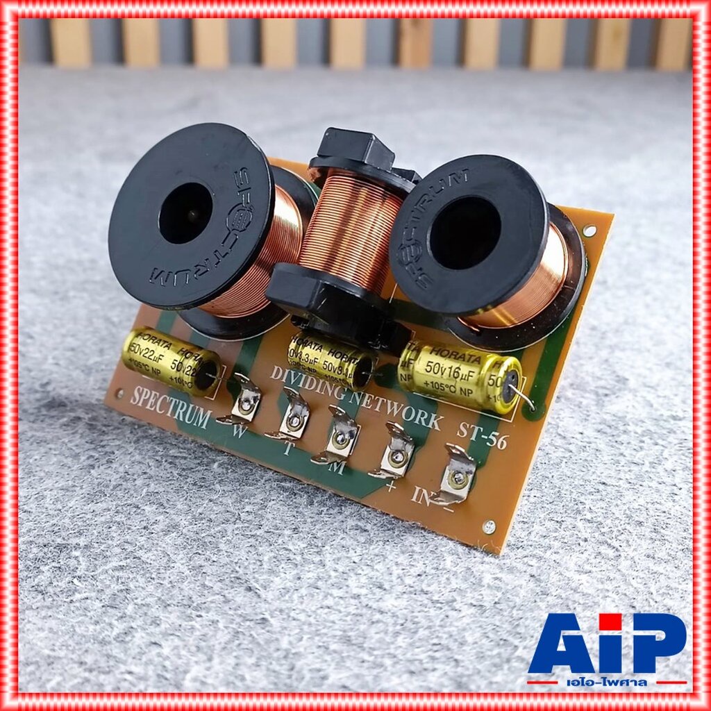 spectrum-st-56-network-3ทาง-เน็ตเวิร์คลำโพง-st56-st-56-เน็ตเวิร์ค3ทาง-network3way-เอไอ-ไพศาล