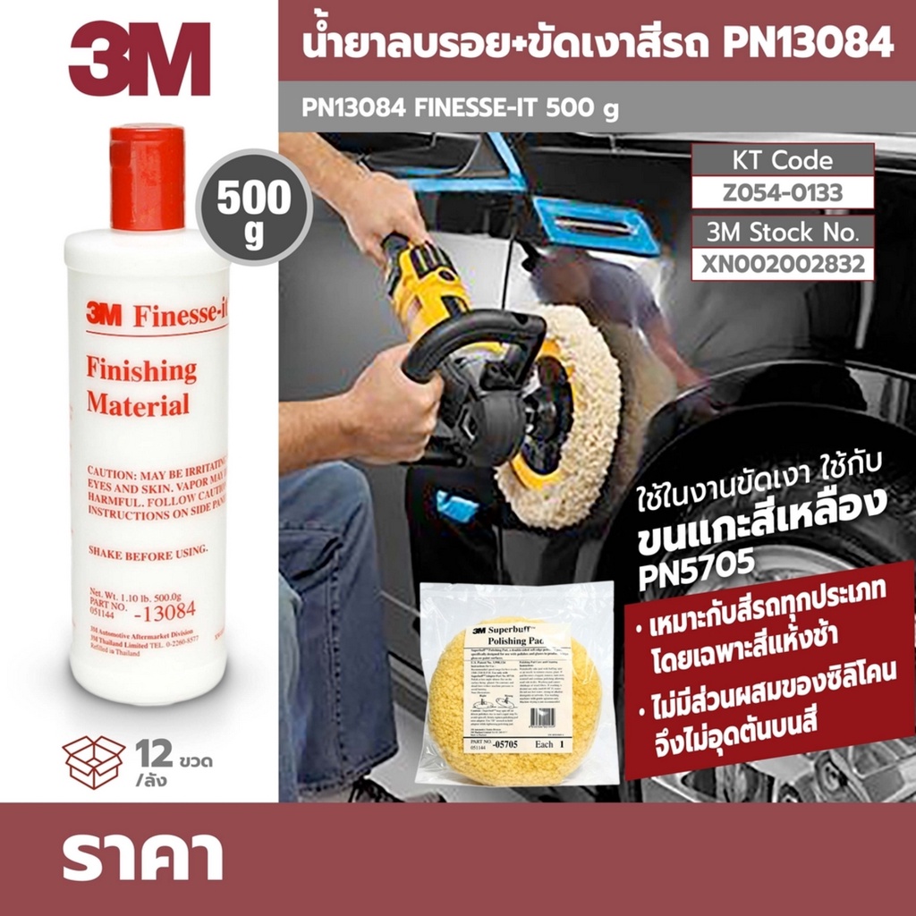 3m-น้ำยาขัดลบรอยและขัดเงาสีรถด้วยเครื่อง-เหมาะสำหรับขัดลบรอยจากการขัดหยาบ-และรอยขนแมว