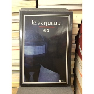 ลงทุนแมน 6.0 ผู้เขียน ลงทุนแมน