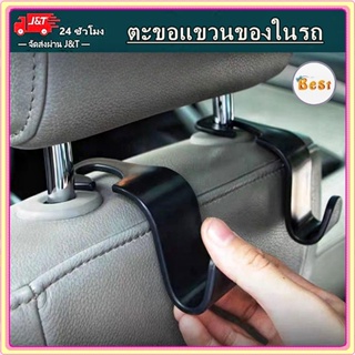 สินค้า ที่แขวนของในรถยนต์ ตะขอเก็บของ ตะขอแขวนติดเบาะ ที่แขวนถุง ตะขอแขวนของในรถ ตะขอแขวนกระเป๋า