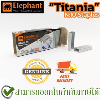Elephant Titania N.10 Staples ลวดเย็บกระดาษ ลูกแม็ก เบอร์ 10 (4.8 มม.) ของแท้