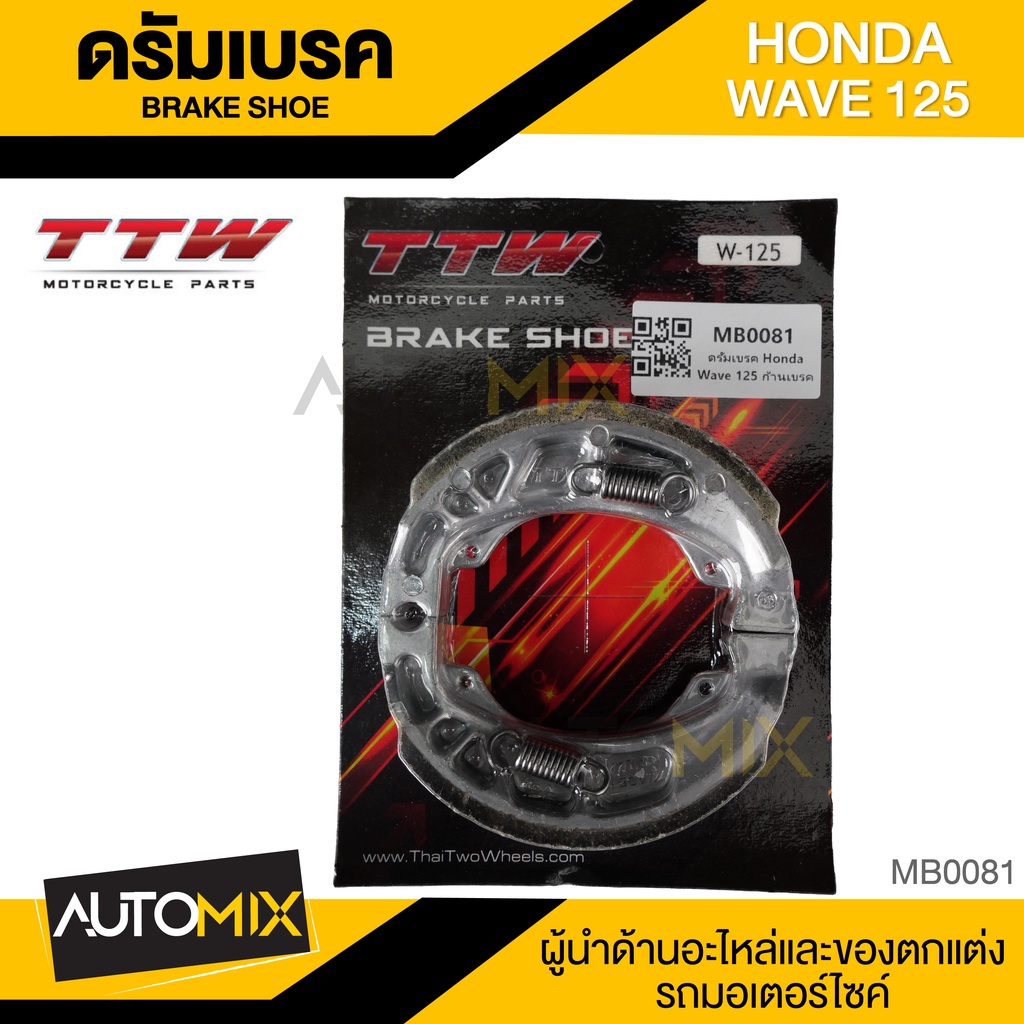 ttw-ผ้าเบรคหลัง-honda-c100-wave-125-click-fino-mio-rc100-y100-y80-ก้านเบรค-ดรัมเบรคหลัง-เบรคหลัง-ผ้าเบรคหลัง-ดรัมเบรค