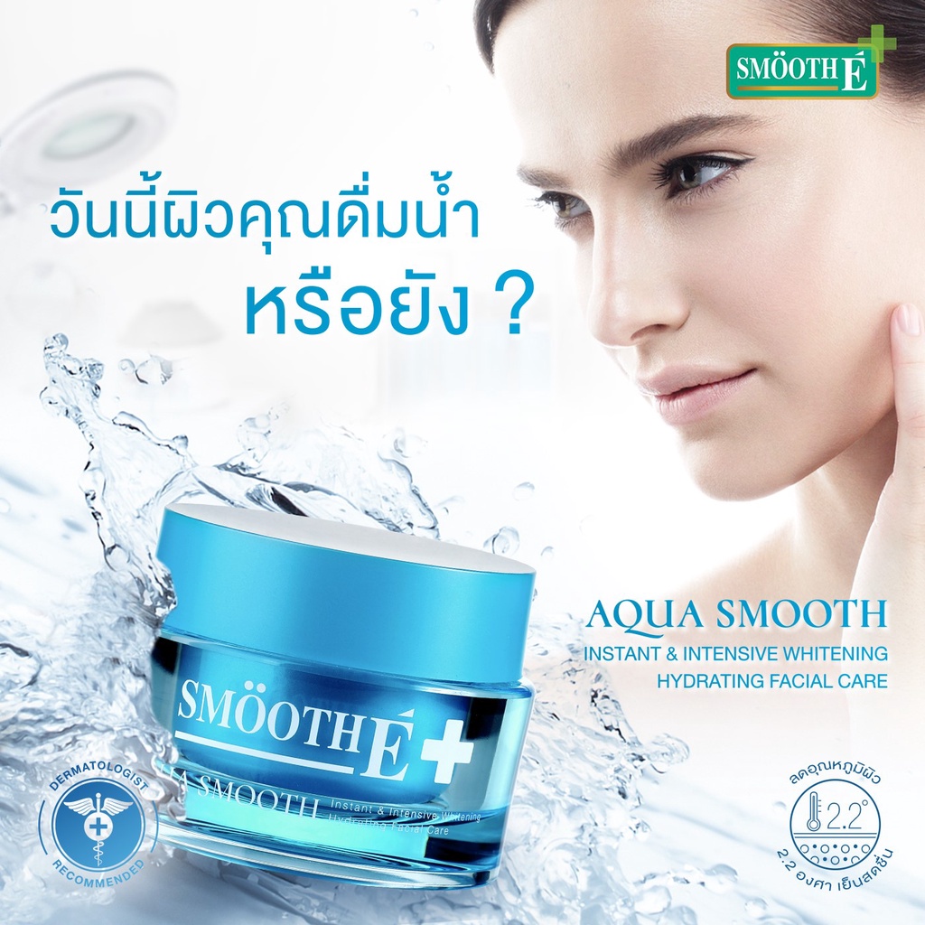 smooth-e-aqua-smooth-instant-amp-intensive-whitening-hydrating-facial-care-40g-วันผลิต03-22-สมูท-อี-อควา-สมูทอินสแตนท์