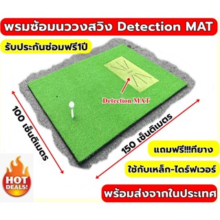 AMZ พรมซ้อมแนวสวิงกอล์ฟ Impact Detection MAT ขนาด 100x150cm พรมซ้อมกอล์ฟฝึกความแม่นยำการ Impact Ball