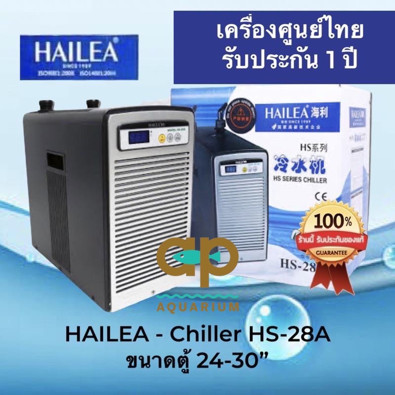hailea-hs-28a-ชิลเลอร์-อุปกรณ์ทำความเย็นสำหรับตู้ปลา-แสดงอุณหภูมิแบบดิจิตอล