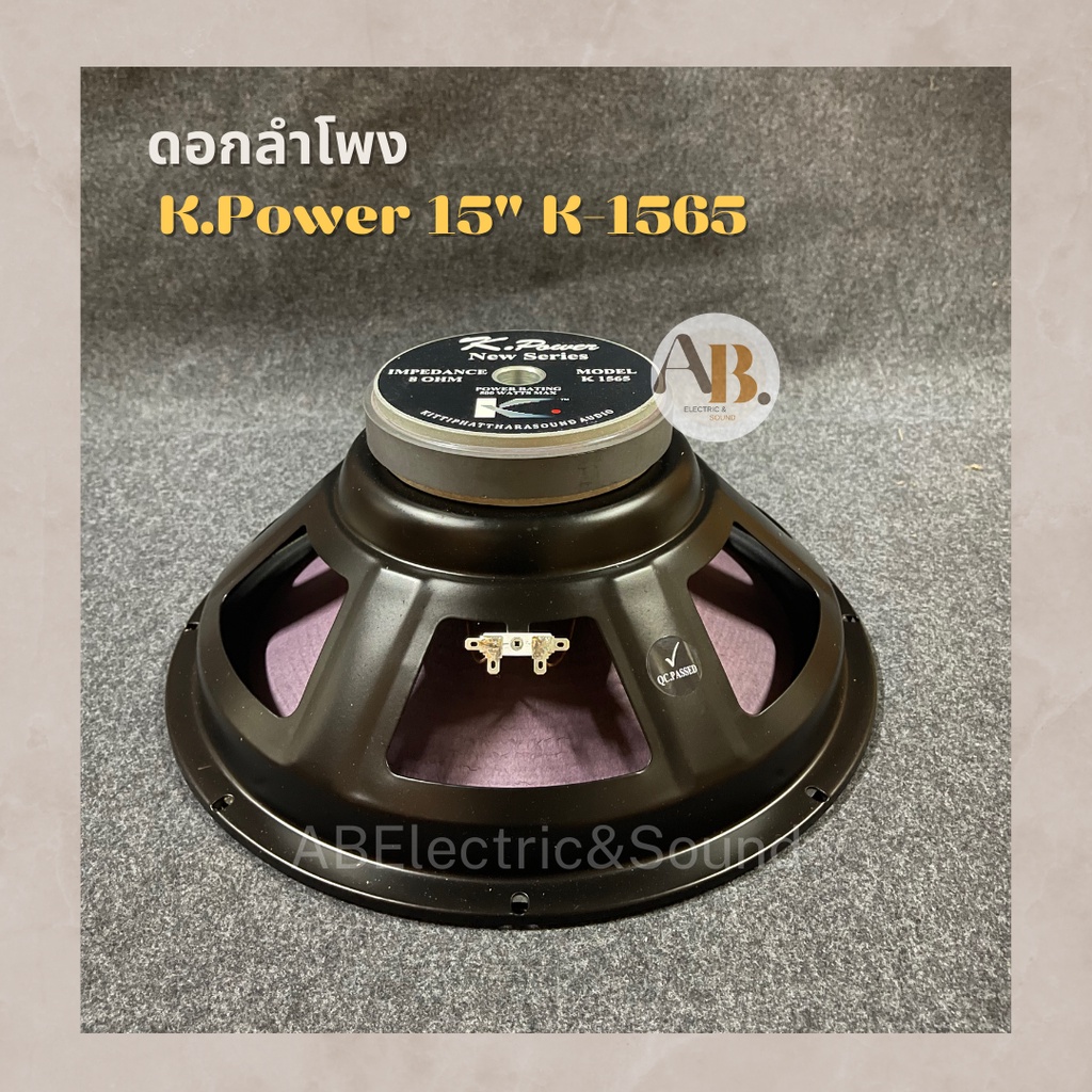 ดอกลำโพง-15-k-power-k1565-ดอกลำโพง-15นิ้ว-k1565-kpa