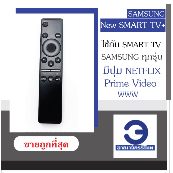 รีโมททีวี-samsung-smart-tv-tv-led-qled-uhd-hdr-lcd-frame-hdtv-4k-8k-3d-สมาร์ททีวี-มีปุ่มสำหรับ-netflix-prime-video-ww
