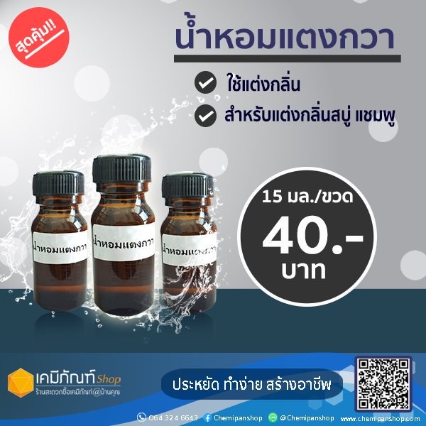 น้ำหอมแตงกวา-15-มล-น้ำหอมกลิ่นแตงกวา