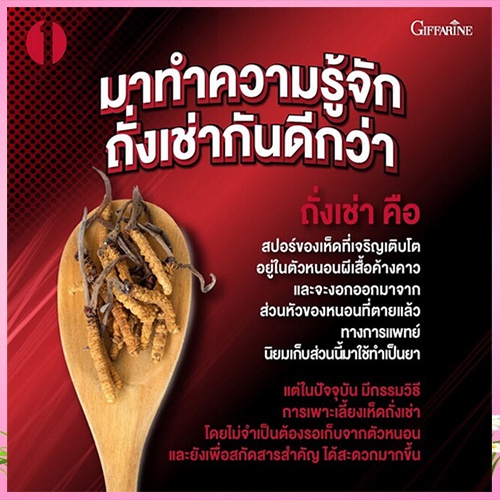 ของแท้-giffarineถั่งเช่าบำรุงร่างกายเสริมสมรรถภาพ-จำนวน1กระปุก-บรรจุ20แคปซูล-รหัส41024-aporn