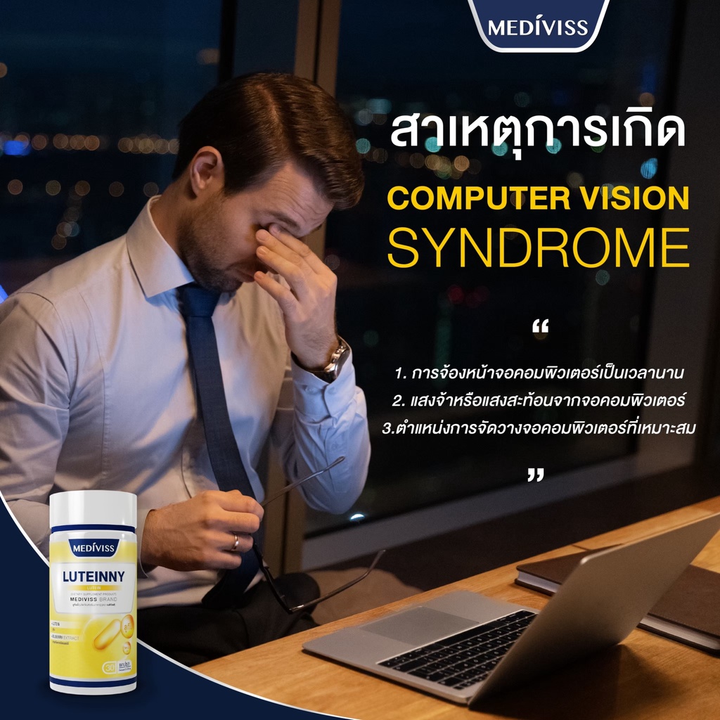 ภาพสินค้าMAX LUTEIN PLUS อาหารเสริมบำรุงสายตา คุณภาพแม็กซ์โดส จากร้าน healthyplus9 บน Shopee ภาพที่ 8