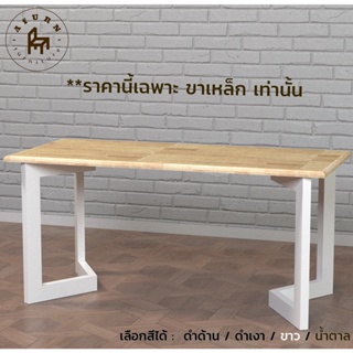 Afurn DIY ขาโต๊ะเหล็ก รุ่น Ha Yoon 1 ชุด  สีขาว ความสูง 45 cm. สำหรับติดตั้งกับหน้าท็อปไม้ ทำขาเก้าอี้ โต๊ะอ่านหนังสือ