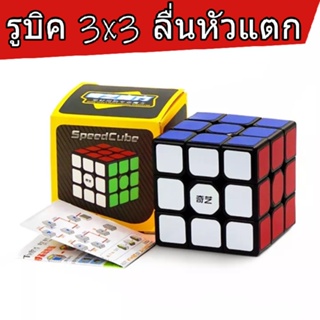 💥ส่งไวใน 1-2วัน 🧊 รูบิค ลูกบาศก์ 3x3x3 ลื่นระดับมืออาชีพ ลูกบาศก์ของรูบิก Rubik ฝึกสมาธิ หมุนง่าย ลื่นมือ