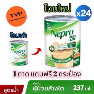 ภาพหน้าปกสินค้าNepro HP ชนิดน้ำ 🔥ซื้อ 1 ถาด รับฟรี 2 กระป๋อง🔥 กลิ่นวานิลลา 237 มล. [Exp: 01/10/2023]-(สำหรับผู้ป่วยล้างไต) ที่เกี่ยวข้อง