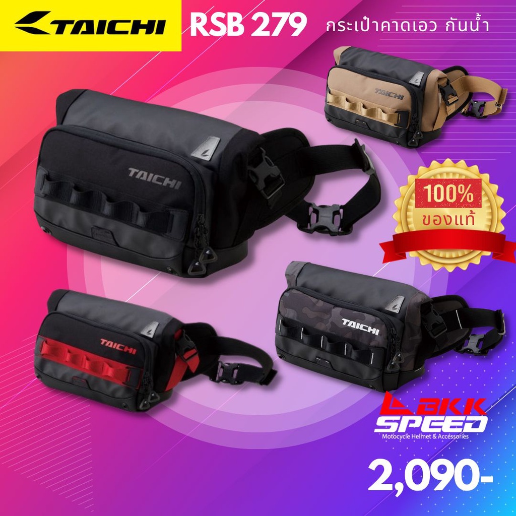 กระเป๋าคาดเอว-rs-taichi-rsb-279-กันน้ำรุ่นใหม่